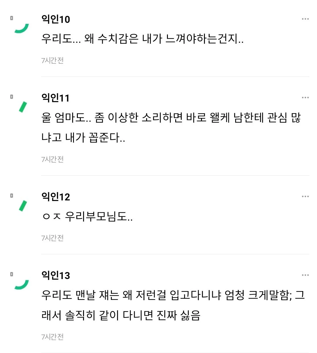 부모님이랑 다닐 때 개인적으로 좀 창피한 거.. | 인스티즈