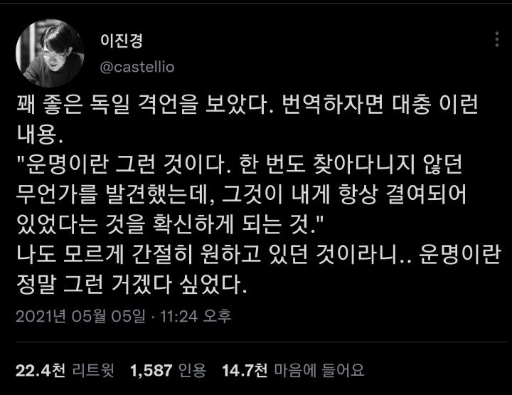 운명에 관해 정의한 독일의 격언 | 인스티즈