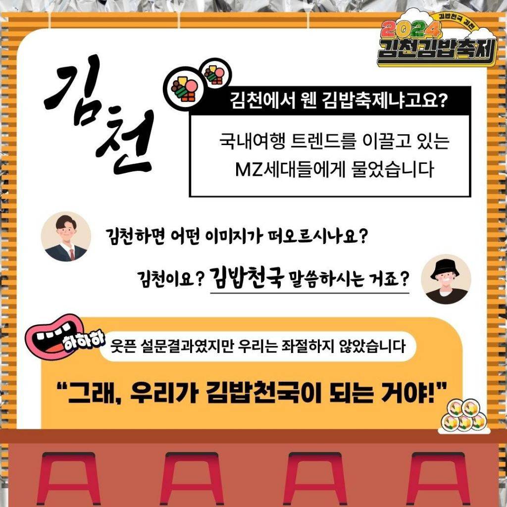 김천 김밥축제 관광객 수요예측 실패 | 인스티즈