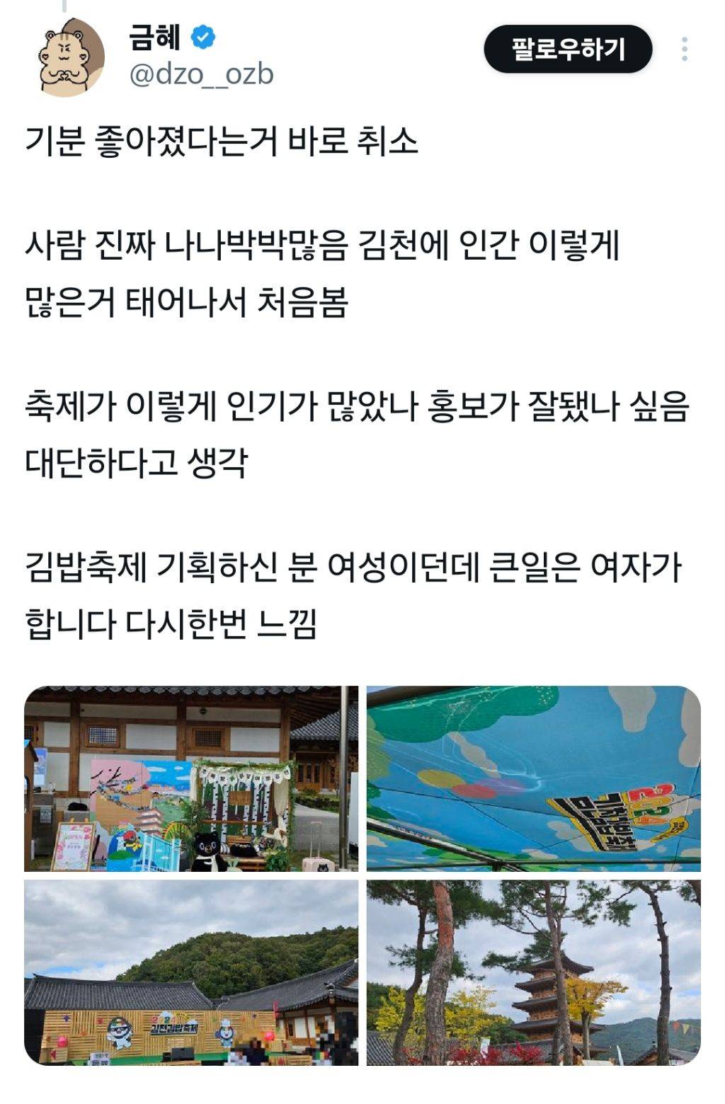 김천 김밥축제에서 김밥 못먹은 트위터리안의 후기 | 인스티즈