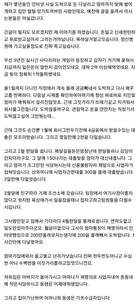 속이 메스꺼워지는 실제 도박중독 후기 | 인스티즈