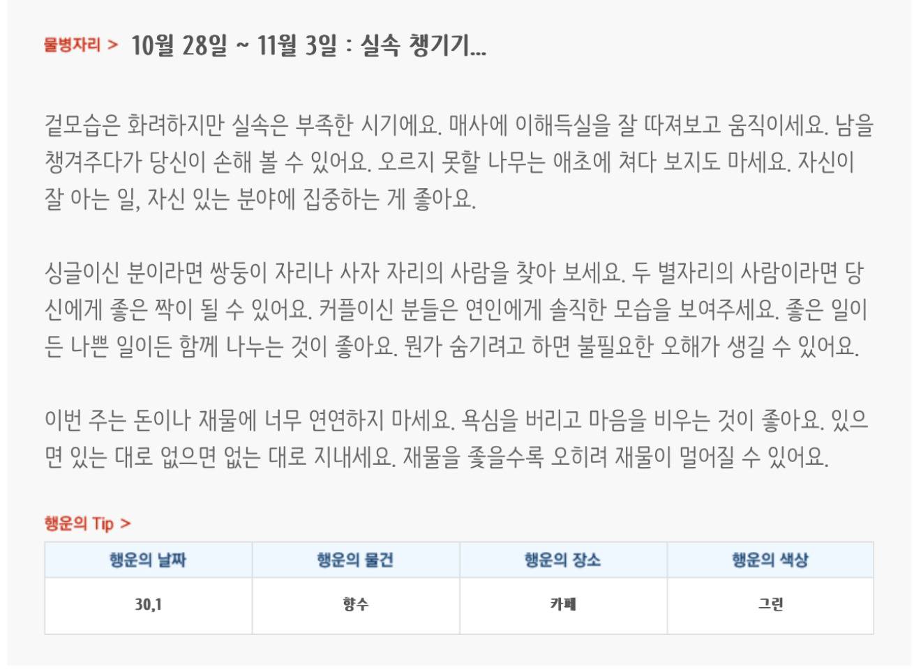 미리보는 10월 마지막주 별자리운세 | 인스티즈