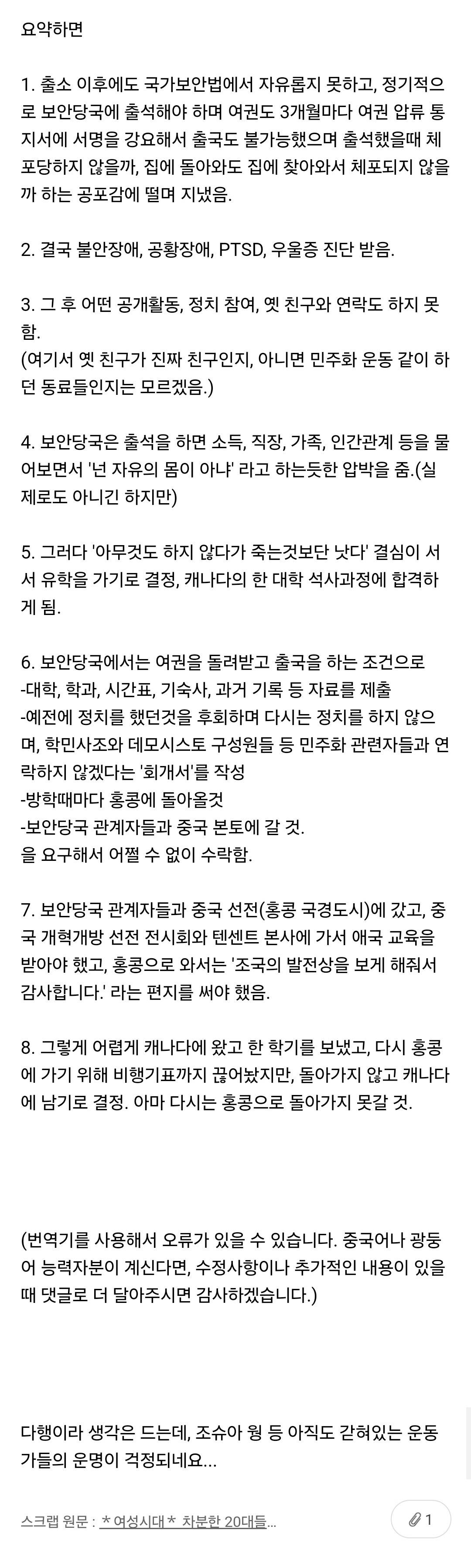 홍콩 민주화 운동가 아그네스 차우 출소 후 근황 | 인스티즈