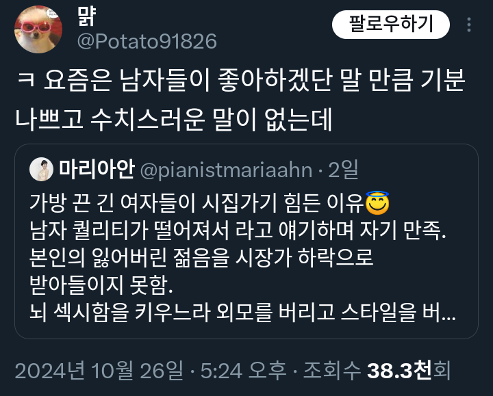 가방 끈 긴 여자들이 시집가기 힘든 이유😇 X | 인스티즈