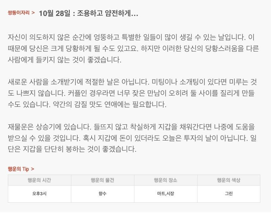 하루 전에 미리 보는 10월 28일 산수도인 별자리 운세 | 인스티즈