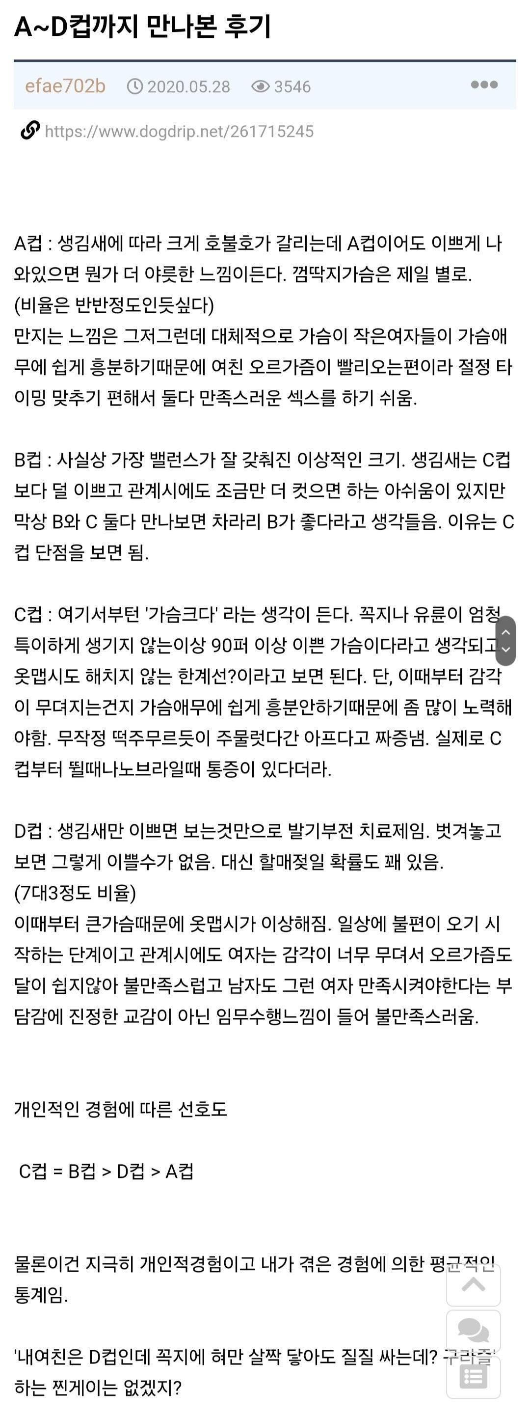 A~D컵까지 만나본 후기 | 인스티즈