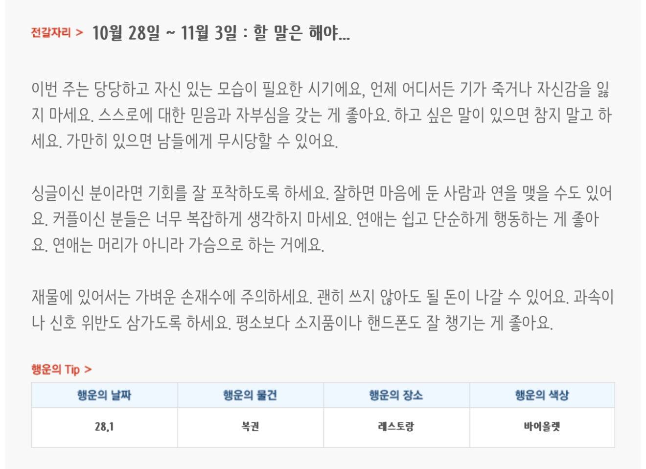 미리보는 10월 마지막주 별자리운세 | 인스티즈