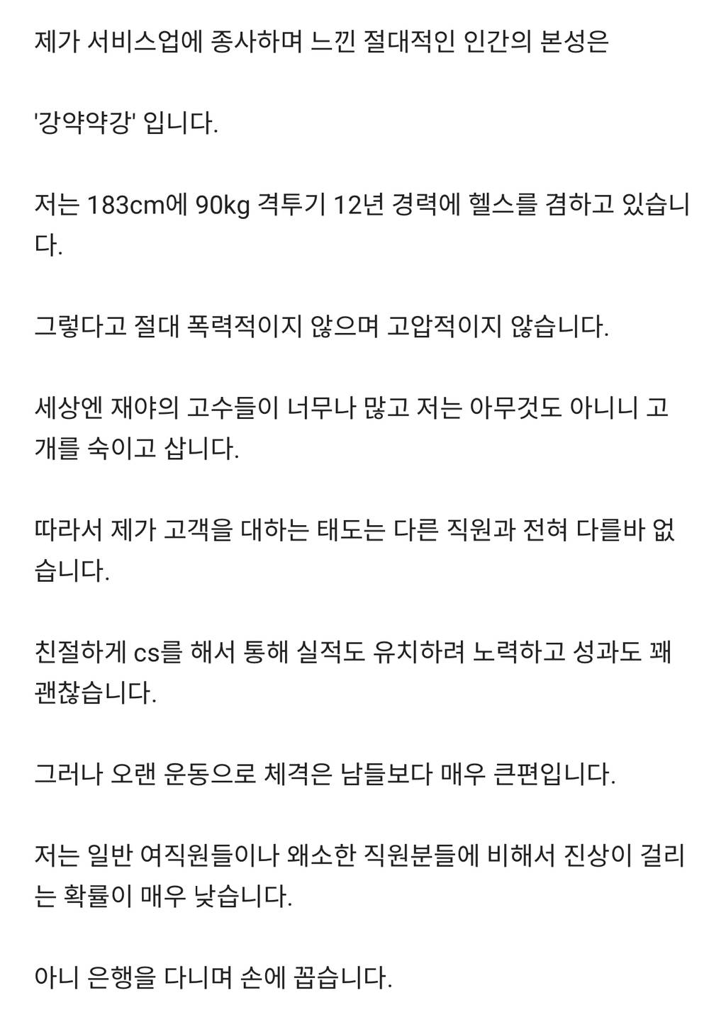 서비스업 종사자가 느낀 인간의 거스를 수 없는 본성... | 인스티즈