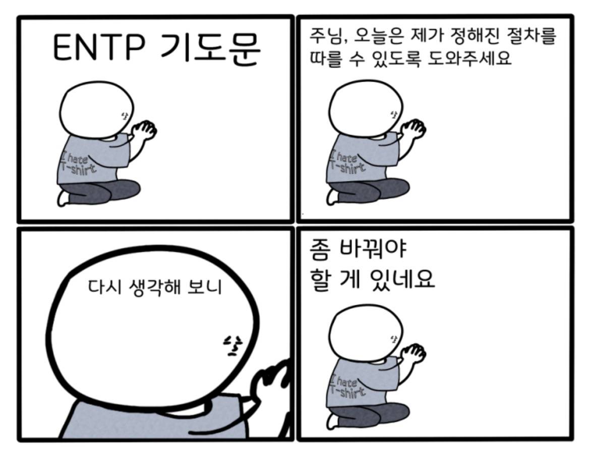 MBTI 유형별 기도문 | 인스티즈