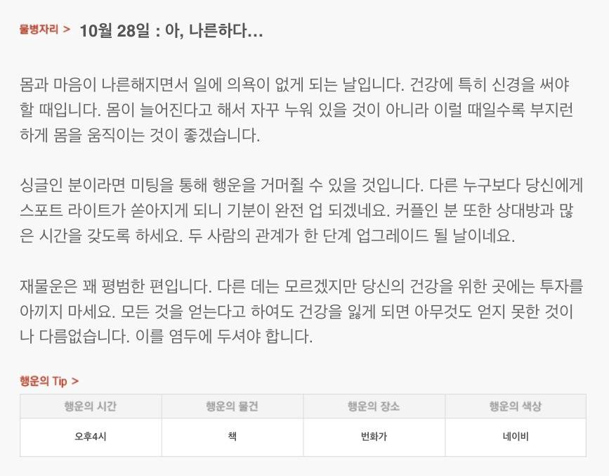 하루 전에 미리 보는 10월 28일 산수도인 별자리 운세 | 인스티즈