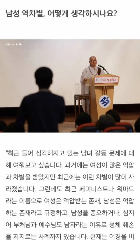 남성 역차별에 대한 법륜스님의 생각 | 인스티즈