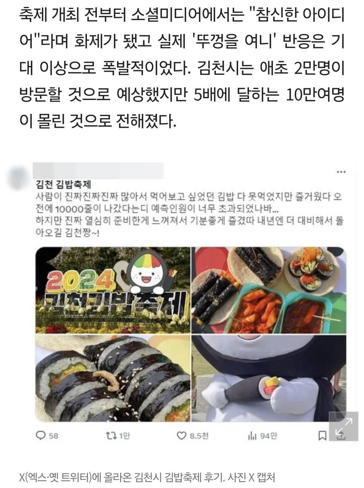 수요예측 제대로 실패했다는 김천 김밥축제 | 인스티즈