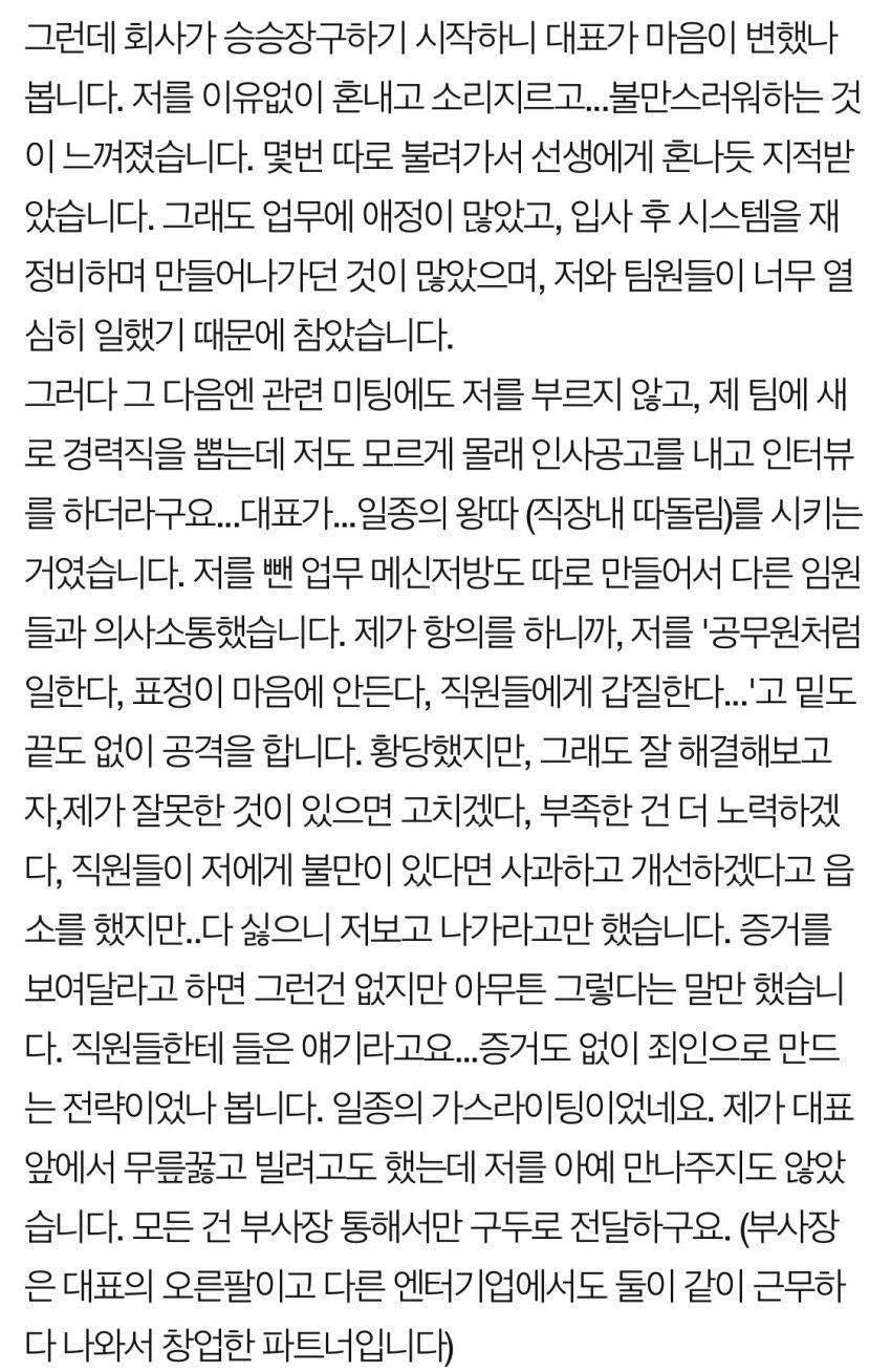 민희진이랑 비슷한 방법으로 담궈지고 쫓겨난듯한 빅히트 전직원 글 | 인스티즈