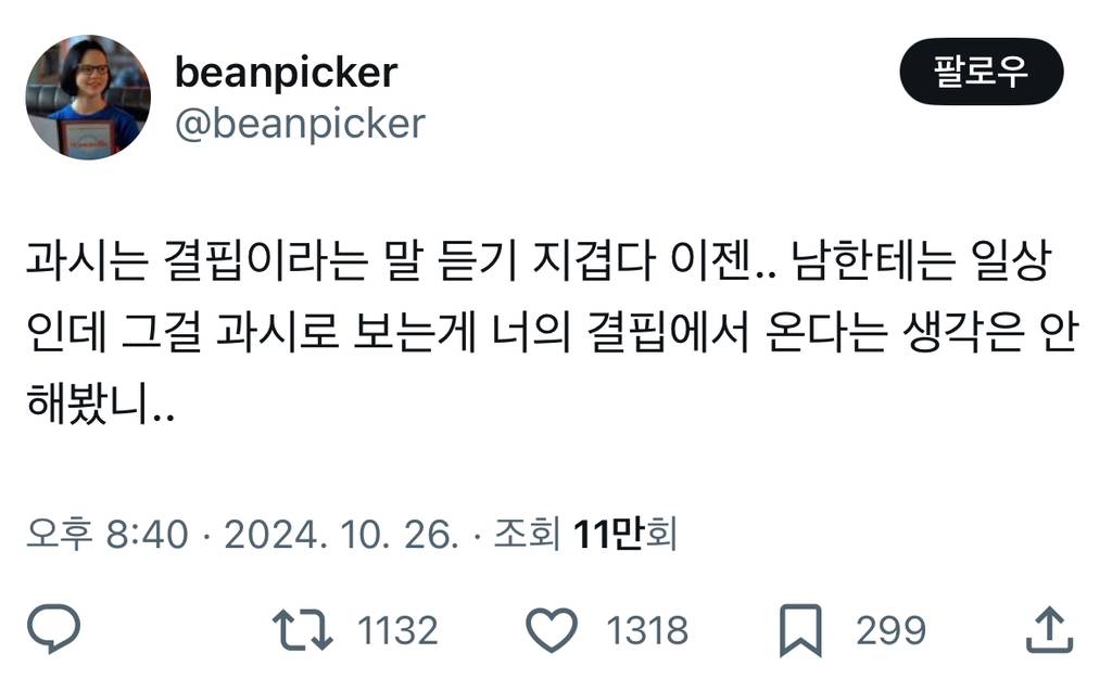 과시는 결핍이라는 말 듣기 지겹다 이젠.. 남한테는 일상인데 그걸 과시로 보는게 너의 결핍에서 온다는 생각은 안해봤니..twt | 인스티즈