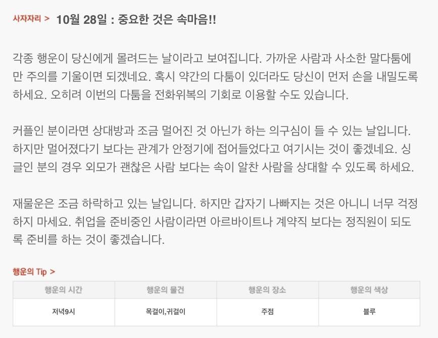 하루 전에 미리 보는 10월 28일 산수도인 별자리 운세 | 인스티즈