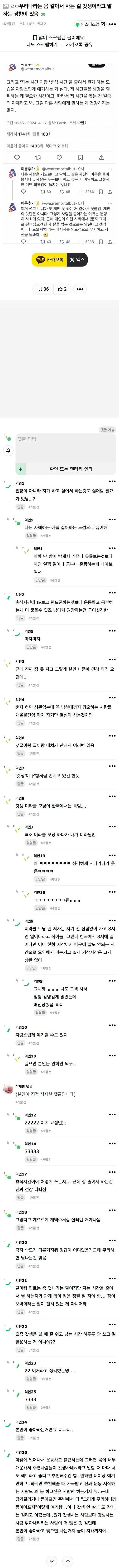 우리나라는 몸 갈아서 사는 걸 갓생이라고 말하는 경향이 있음 | 인스티즈