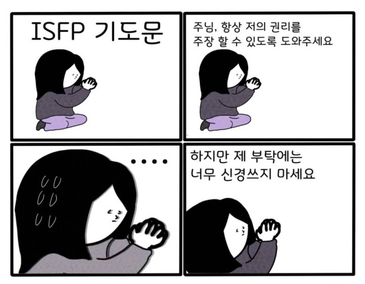 MBTI 유형별 기도문 | 인스티즈