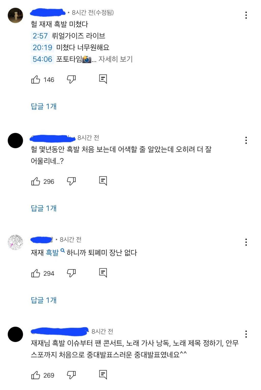 대충격 재재 흑발함 | 인스티즈