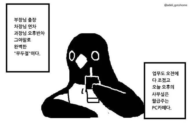 직장인들의 해피타임 | 인스티즈