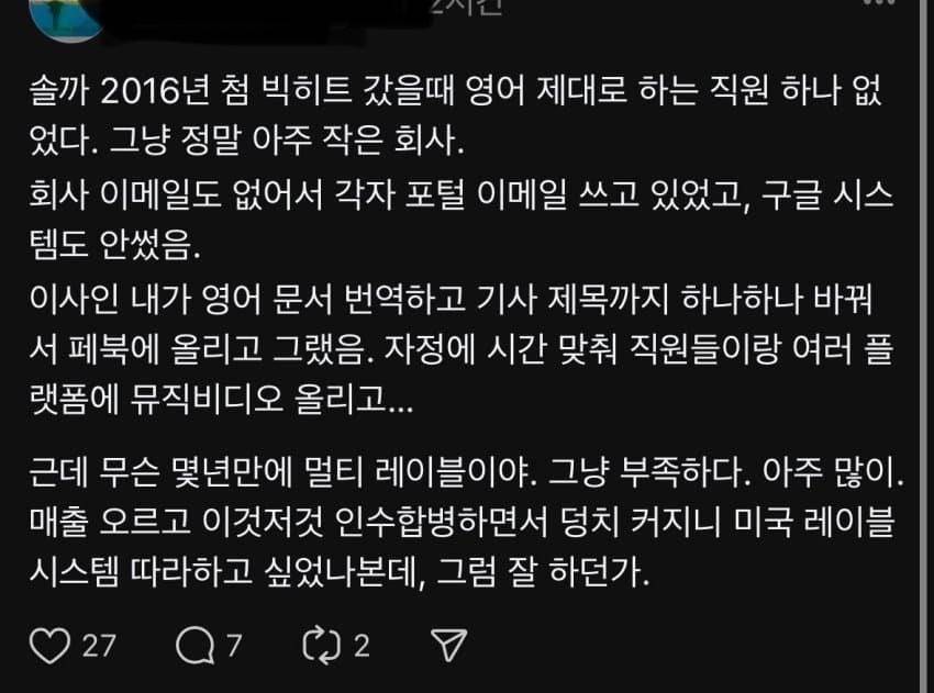 민희진이랑 비슷한 방법으로 담궈지고 쫓겨난듯한 빅히트 전직원 글 | 인스티즈