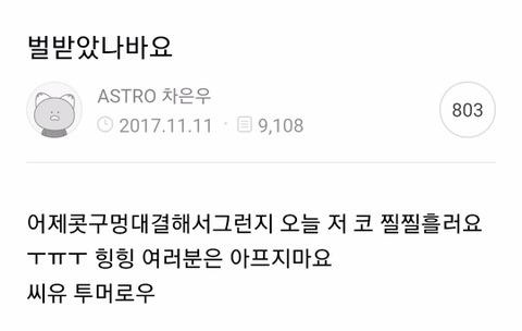 의외라는 송강 차은우 말투 | 인스티즈