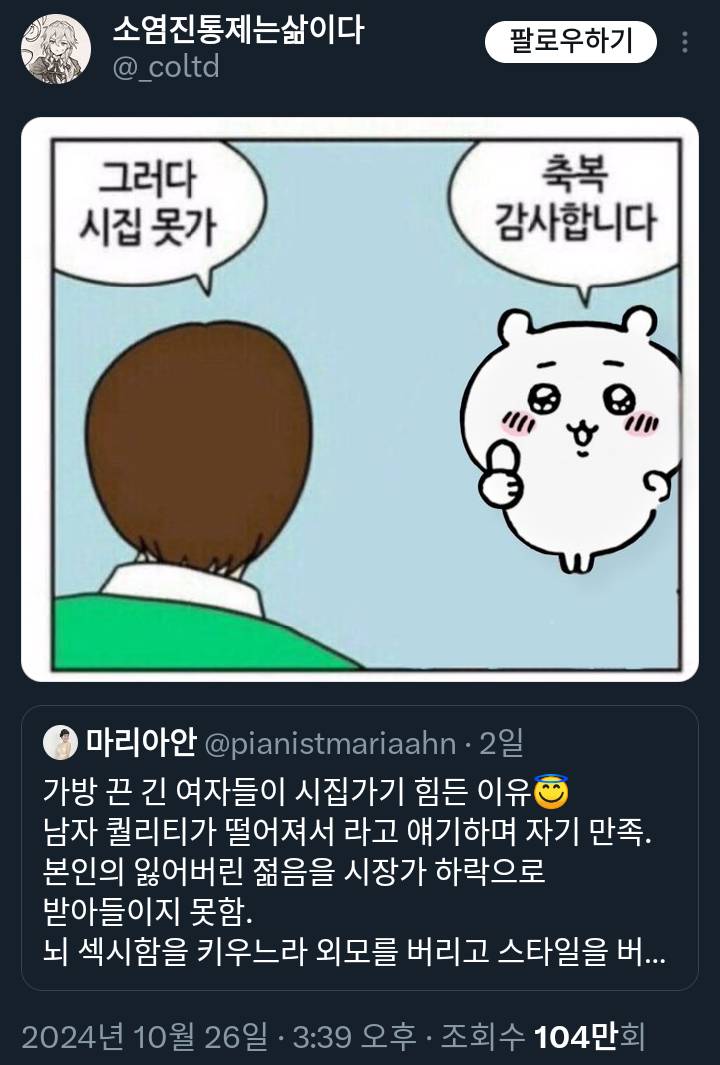 가방 끈 긴 여자들이 시집가기 힘든 이유😇 X | 인스티즈