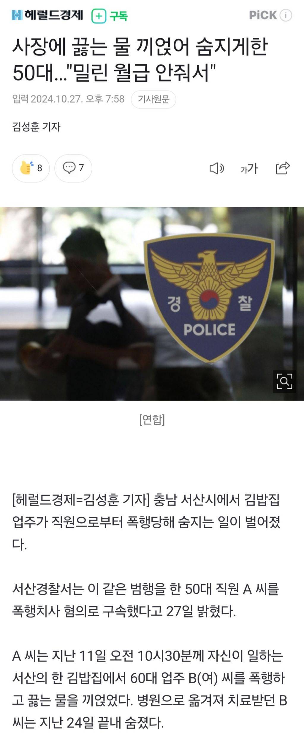 사장에 끓는 물 끼얹어 숨지게한 50대…"밀린 월급 안줘서" | 인스티즈