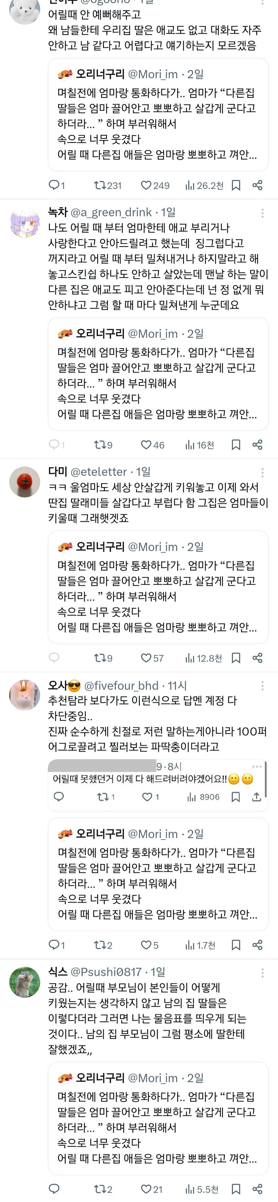 다른집 딸들은 엄마 끌어안고 뽀뽀하고 살갑게 군다고 하더라 | 인스티즈