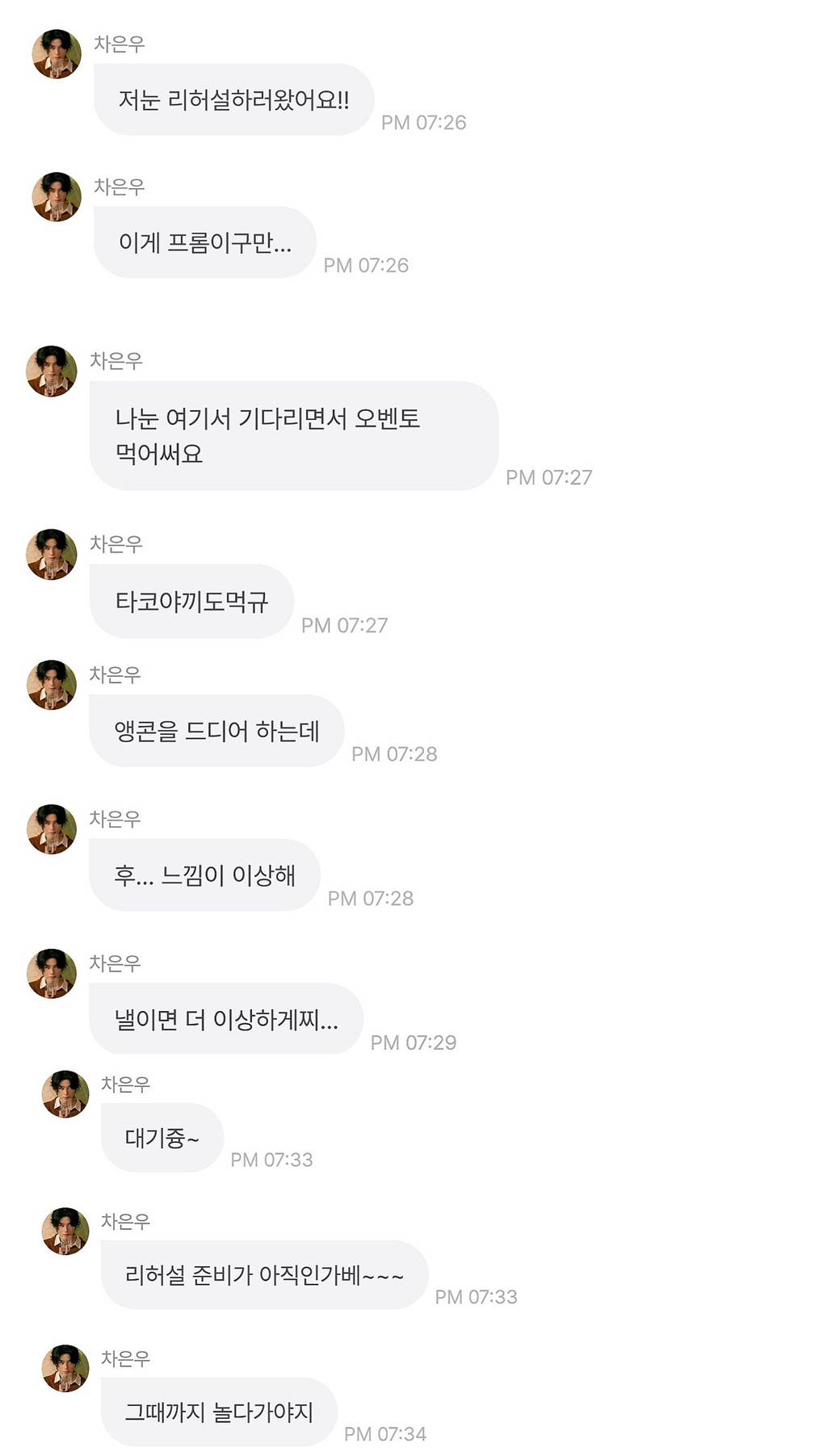 의외라는 송강 차은우 말투 | 인스티즈