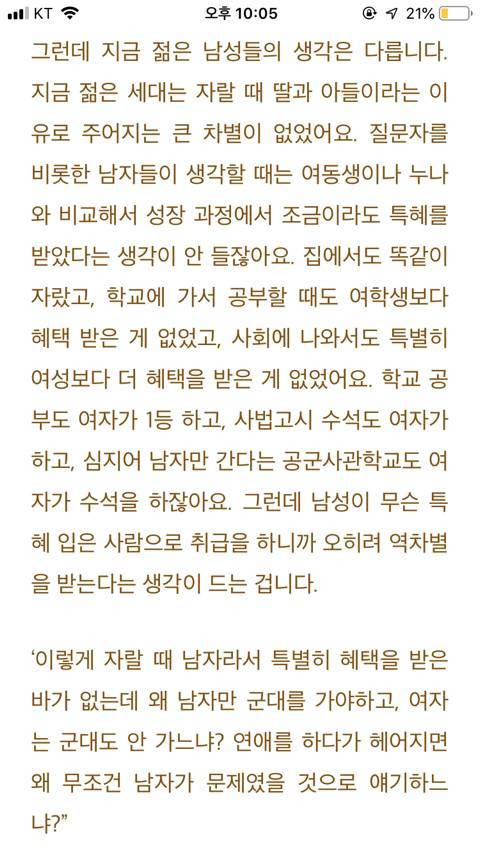 남성 역차별에 대한 법륜스님의 생각 | 인스티즈