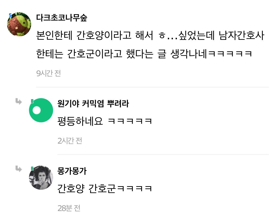 간호산데 나도 그런거 있음ㅋㅋㅋ 할배가 아가씨 이러길래 | 인스티즈