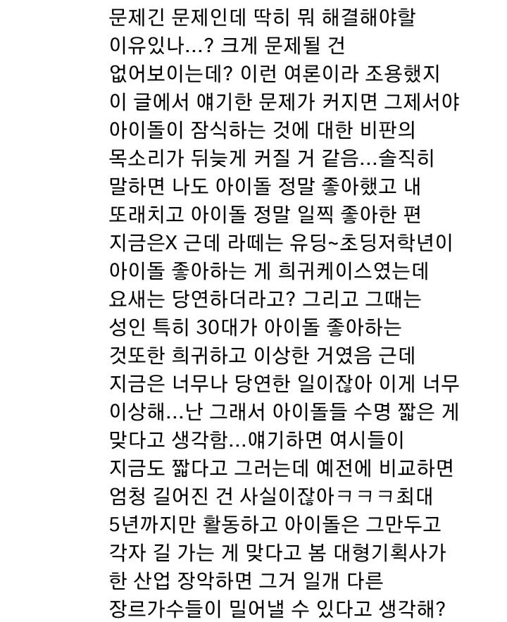 한국 사회가 기괴하게 아이돌에 열광한다는 쩌리글 보고 생각했던 것들 주절거리는 글 | 인스티즈