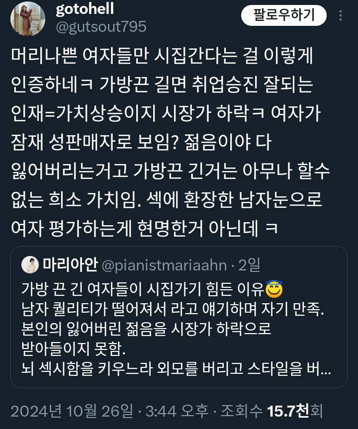 가방 끈 긴 여자들이 시집가기 힘든 이유😇 X | 인스티즈