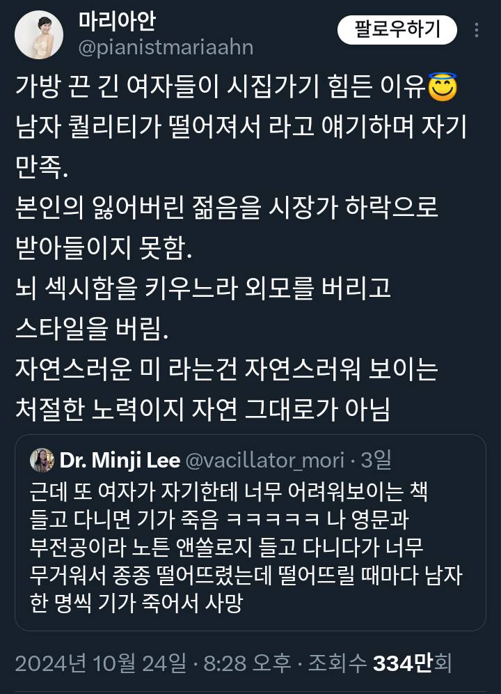 가방 끈 긴 여자들이 시집가기 힘든 이유😇 X | 인스티즈