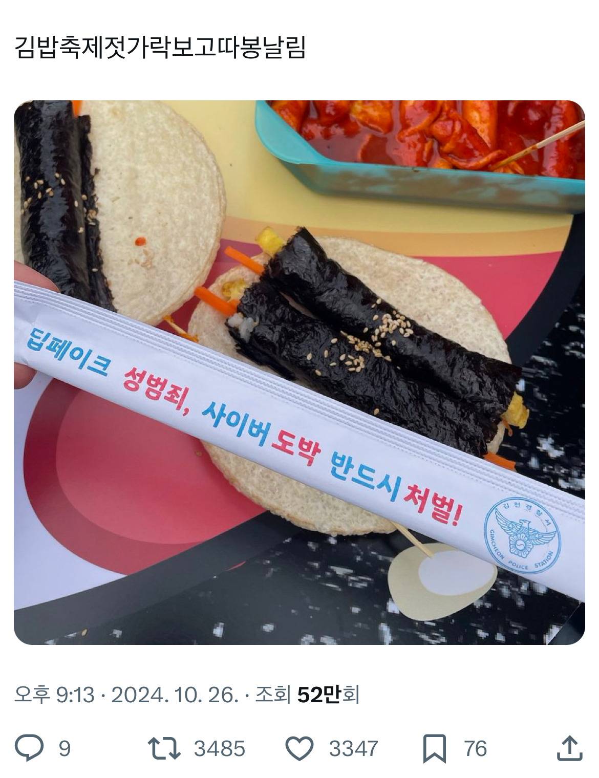 김밥축제 젓가락보고 따봉날림.twt | 인스티즈