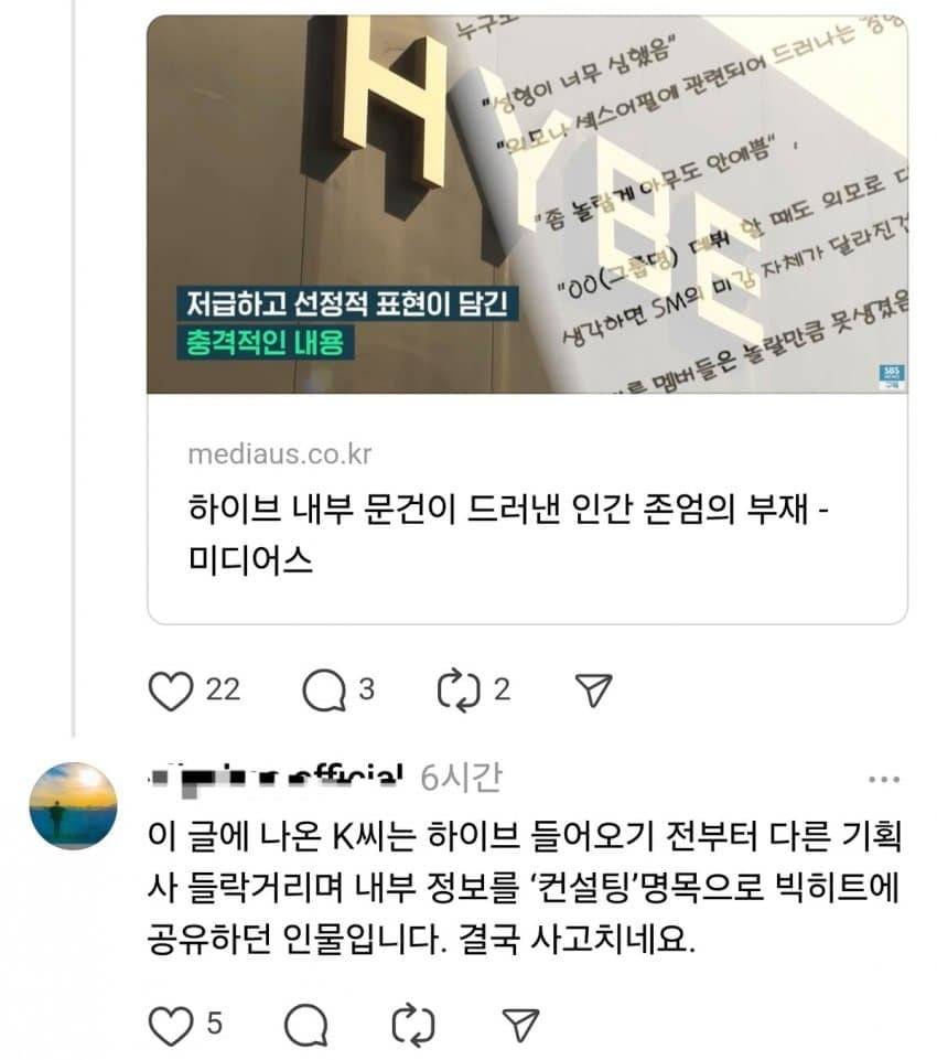 민희진이랑 비슷한 방법으로 담궈지고 쫓겨난듯한 빅히트 전직원 글 | 인스티즈