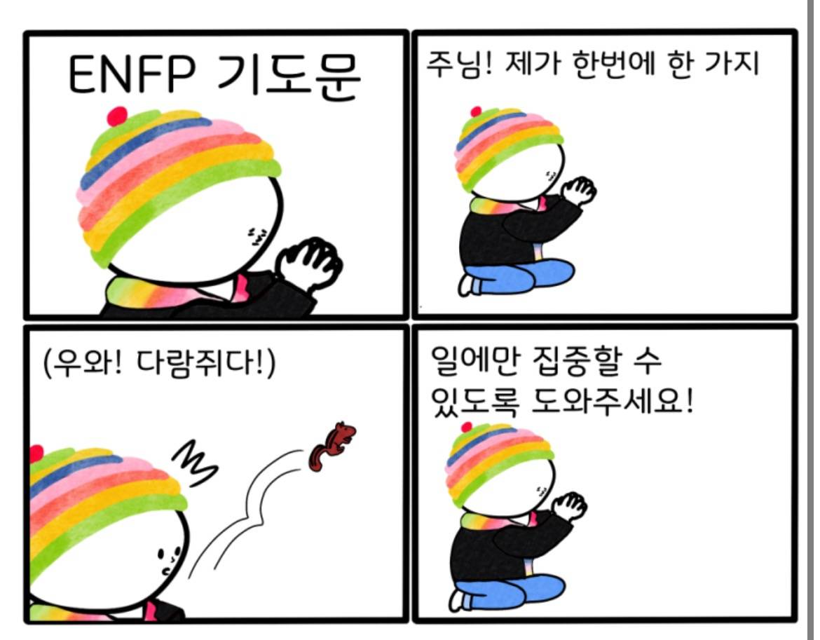 MBTI 유형별 기도문 | 인스티즈