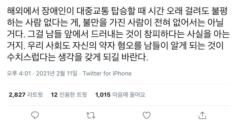 해외에서 장애인이 대중교통 탑승할 때 불평하는 사람이 없는 건.twt | 인스티즈