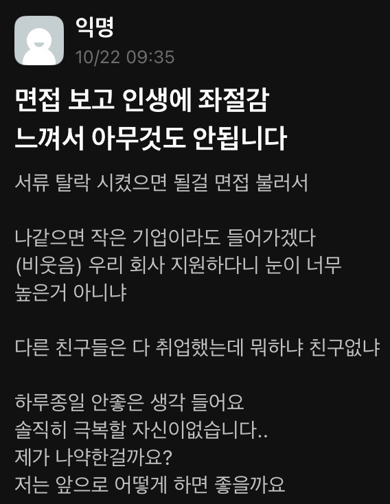 의외로 이런 면접 후기 많음.jpg | 인스티즈