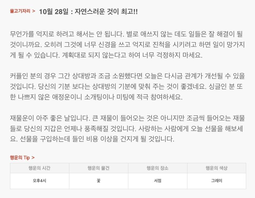 하루 전에 미리 보는 10월 28일 산수도인 별자리 운세 | 인스티즈