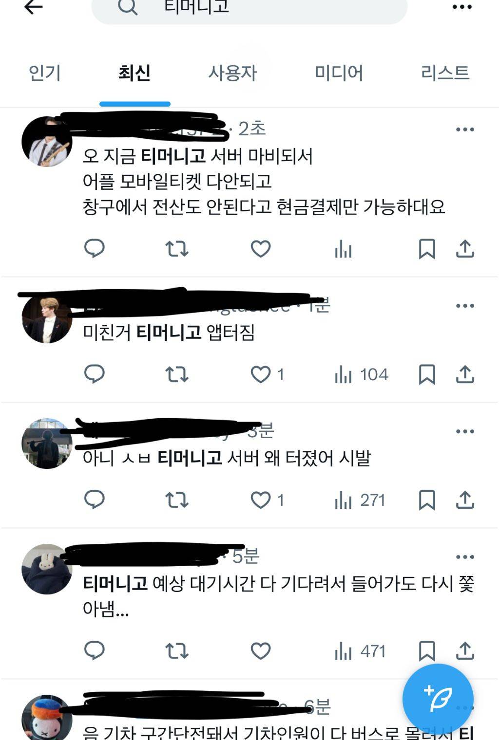 현재 난리난 고속버스 상황 | 인스티즈