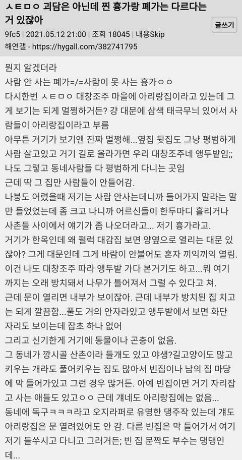 흉가와 폐가의 차이 | 인스티즈