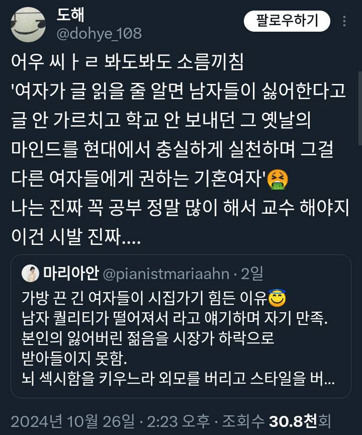 가방 끈 긴 여자들이 시집가기 힘든 이유😇 X | 인스티즈