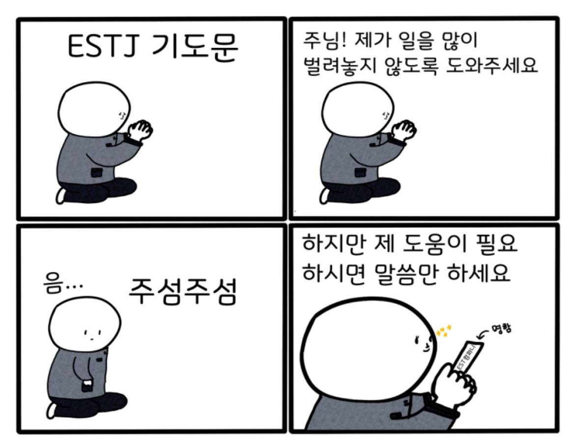 MBTI 유형별 기도문 | 인스티즈