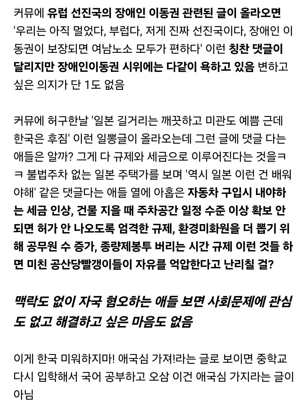 자국혐오의 가장 큰 문제점: 자기 나라의 정책을 욕하면서 정작 본인은 변하려고 노력하지 않음 | 인스티즈