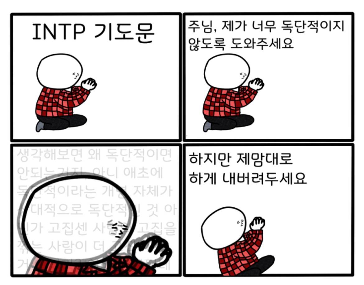 MBTI 유형별 기도문 | 인스티즈