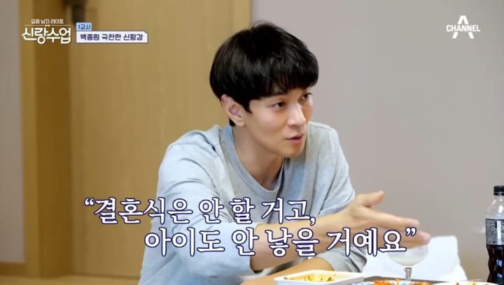 결혼식이 하기 싫고 아이를 낳고싶지 않다는 이규한 | 인스티즈