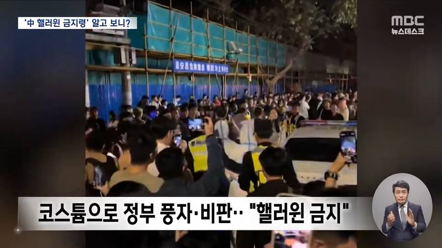 중국에서 할로윈 금지령에 잡혀가는 사람들 | 인스티즈