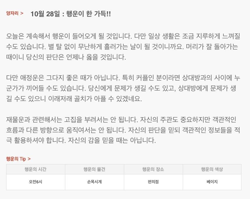 하루 전에 미리 보는 10월 28일 산수도인 별자리 운세 | 인스티즈