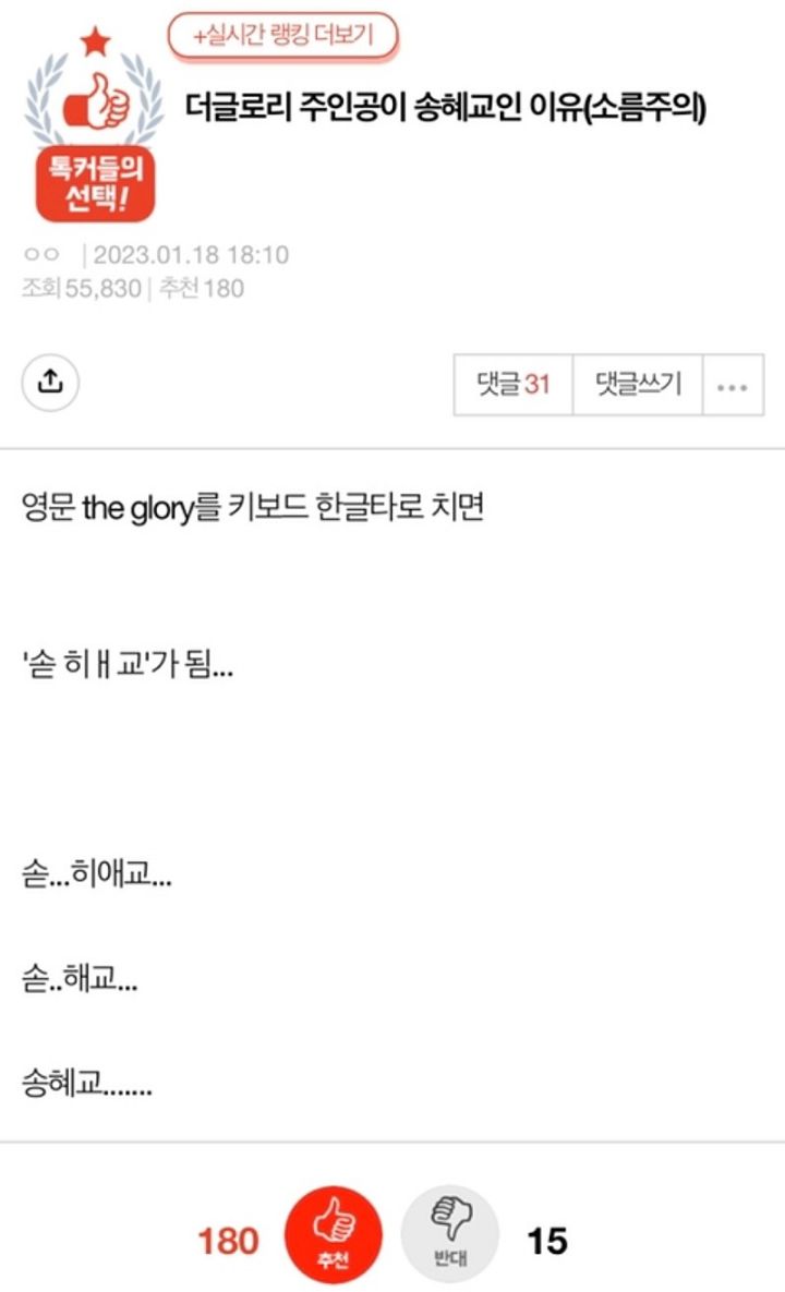 더글로리 주인공이 송혜교인 이유(소름주의) | 인스티즈
